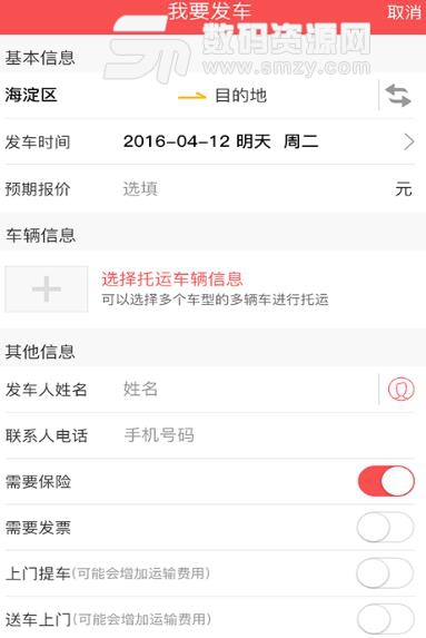 运车管家APP安卓版(优惠的物流运输) v2.2.1 最新版