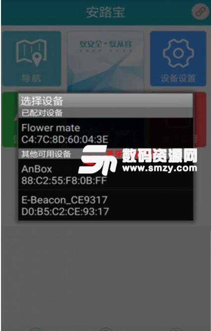 安路宝APP(掌上车载电台) v1.4.3 安卓版