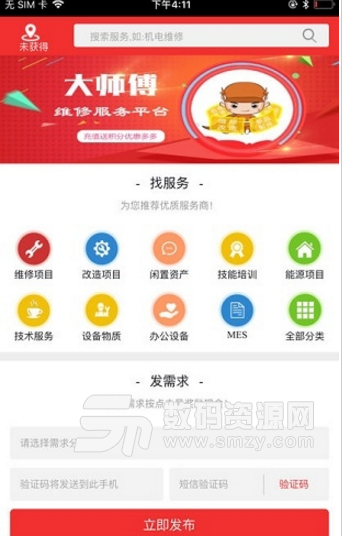 ok大师傅手机版(非常便捷的家电维修app) v1.0 安卓版