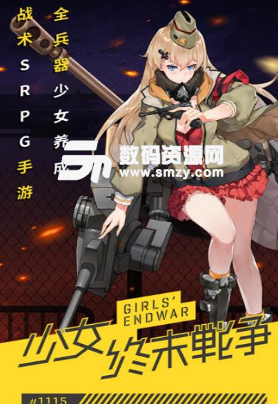 少女终末战争手游华为版(小小军姬) v1.1.4 安卓版