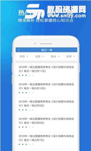 上学吧注册建筑师客户端v1.2 安卓app