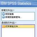 IBM SPSS Statistics中文授权版