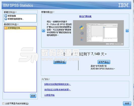 IBM SPSS Statistics中文授权版