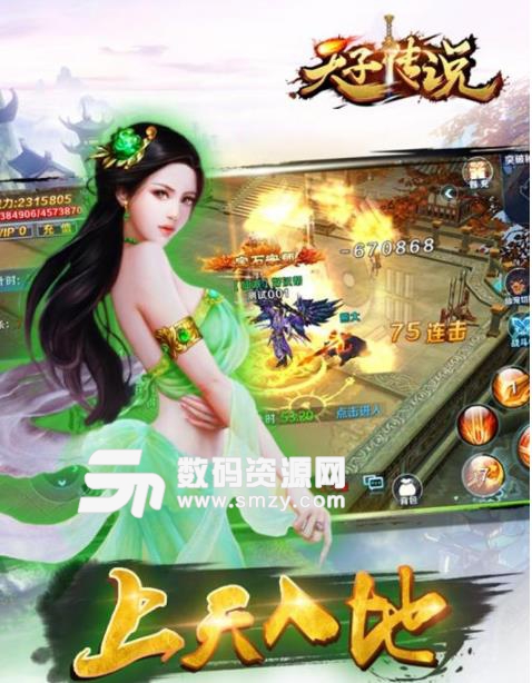 天子传说手游手机最新版(仙侠rpg手游) v1.2.4 安卓官方版