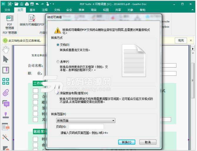 文電通pdf閱讀器注冊機