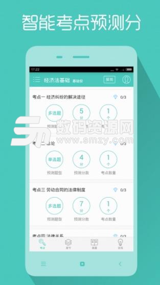 会计职称对题库APP(考试教育学习) v2.1.0 安卓版