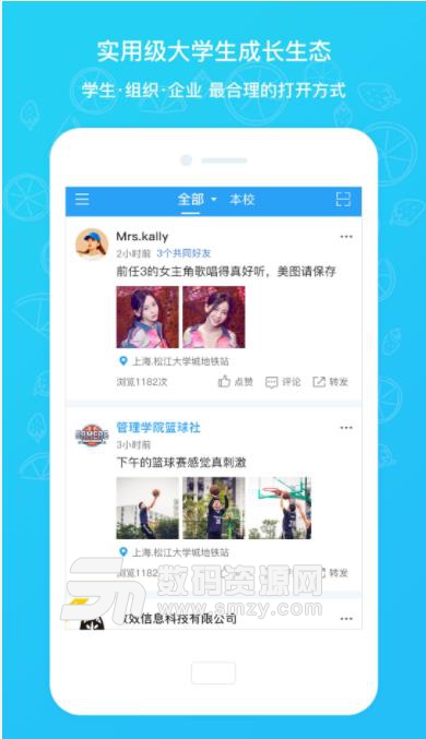 效效app安卓版(校园社交) 4.1.1 免费版