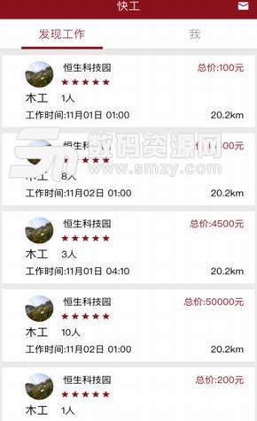 快工邦APP安卓版(工人接单)  v2.5 手机版
