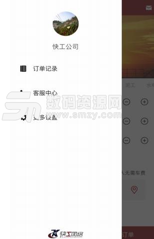 快工邦APP安卓版(工人接單)  v2.5 手機版