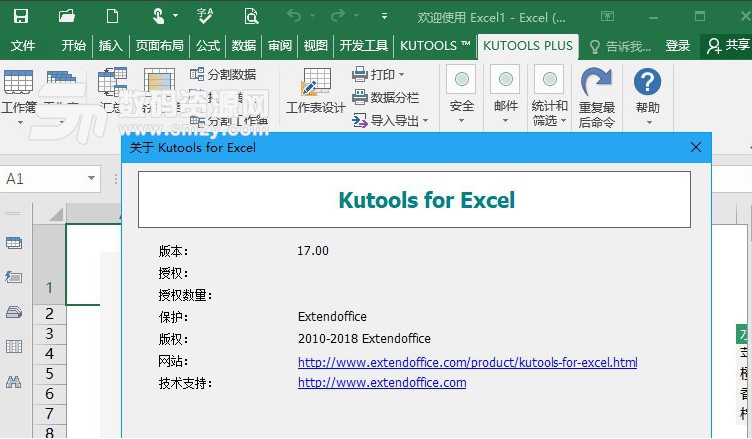 Kutools for Excel 17中文注冊版