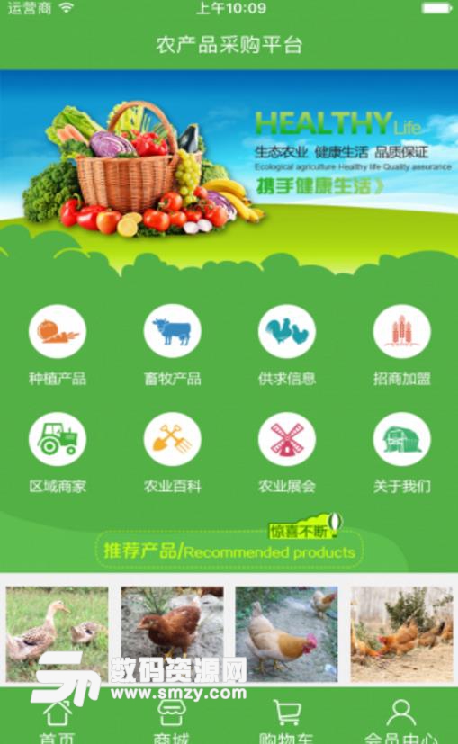 农产品采购平台最新版(农产品资讯) v1.1.0 安卓版