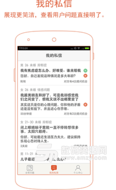 鸭梨咨询师安卓版(您的私人云端心理咨询室) v3.3 最新版