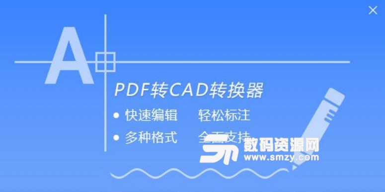 迅捷PDF轉CAD轉換器注冊版下載