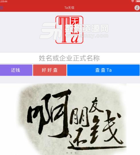 Ta无信手机版(风险咨询顾问) v1.2 安卓版