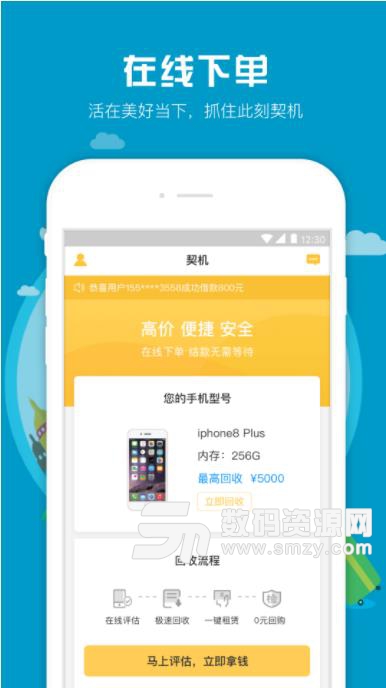 契機app(手機回收租賃) v1.0 安卓版