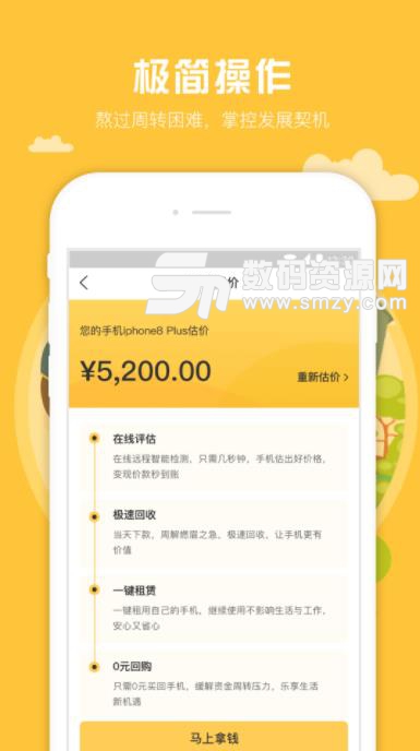 契機app(手機回收租賃) v1.0 安卓版