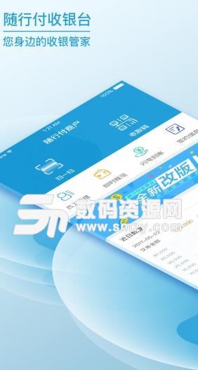随行付收银台APP(快捷在线收银支付) v4.6.3 安卓版