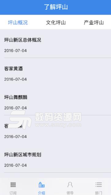 坪山新区政府在线app(便民服务) v1.4 安卓手机版