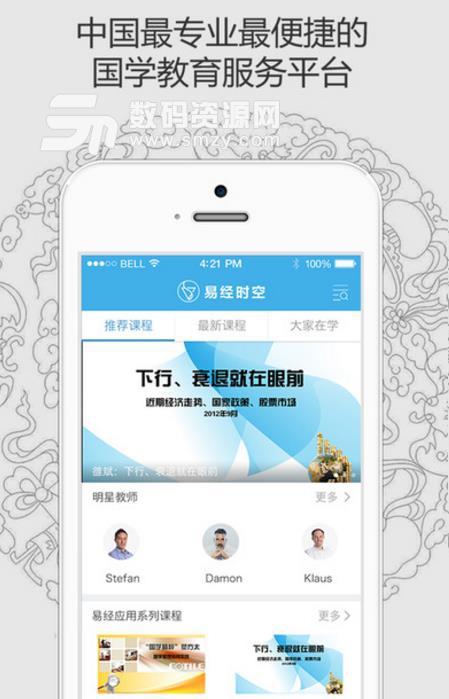 易经时空APP(国学古文化方面的知识) v1.1.0 安卓版