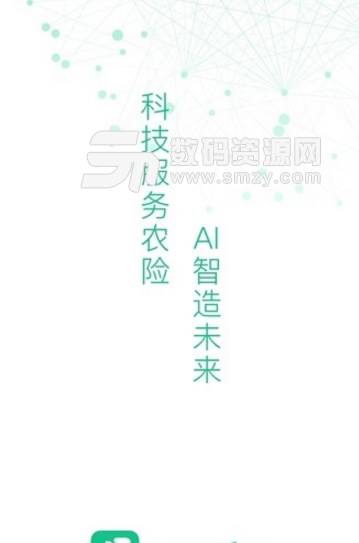 AI农宝手机版(农业保险服务平台) v1.3 安卓版