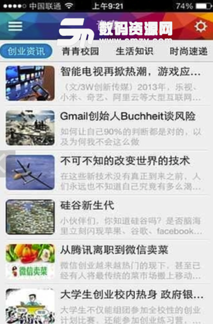 江苏青年荟安卓版(青少年创业资源平台) v2.4 手机版
