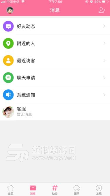 第四爱网app(社交资讯) v2.4 安卓版
