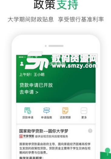 华安助学APP手机最新版(大学生助学贷款) v1.4.6.7 安卓版