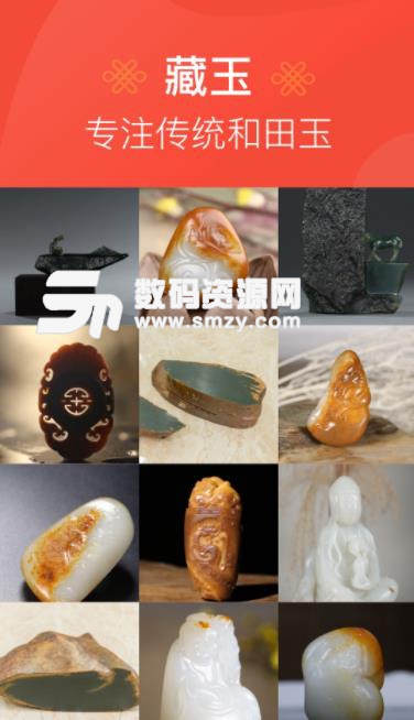 藏玉app安卓版(玉石文化) v2.2.5 免费版