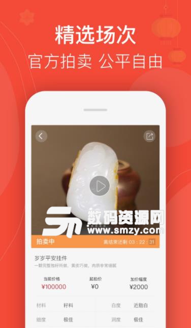 藏玉app安卓版(玉石文化) v2.2.5 免费版