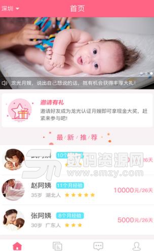 嫂多多app安卓版(各种专业的育婴师) v1.1 最新版