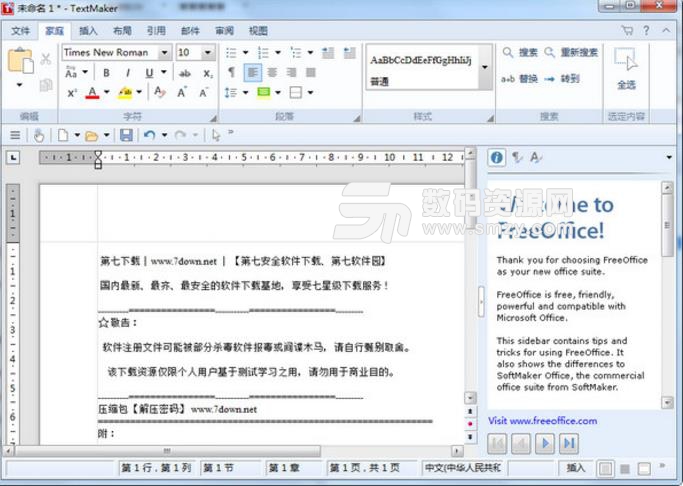 FreeOffice2018激活版破解版