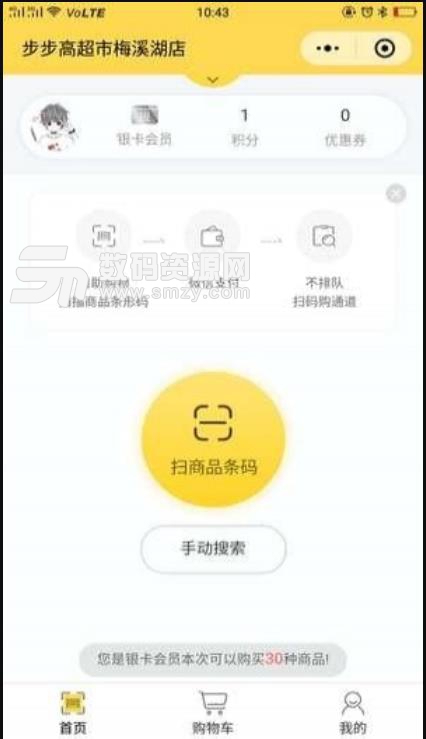扫码购app(自助购物) v1.1 安卓手机版