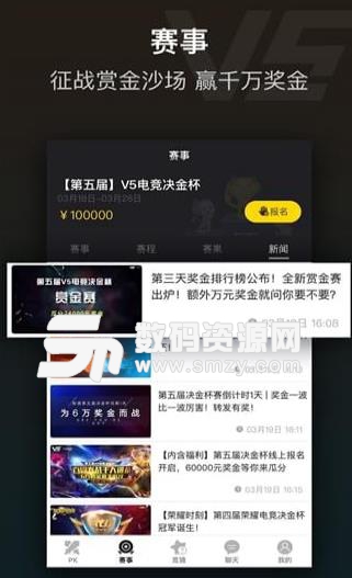 v5电竞安卓版(电竞服务陪玩平台) v1.1 手机版