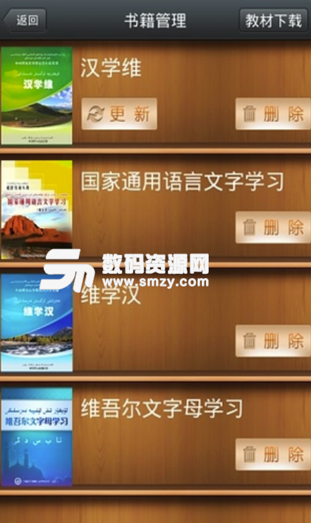 维汉双语学习安卓版(维语与汉语相结合) v1.5.3 最新版