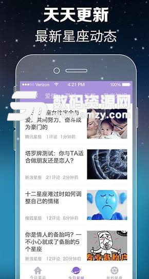 天天星座APP安卓版(星座運勢綜合性應用) v1.4 手機版