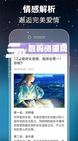 天天星座APP安卓版(星座运势综合性应用) v1.4 手机版