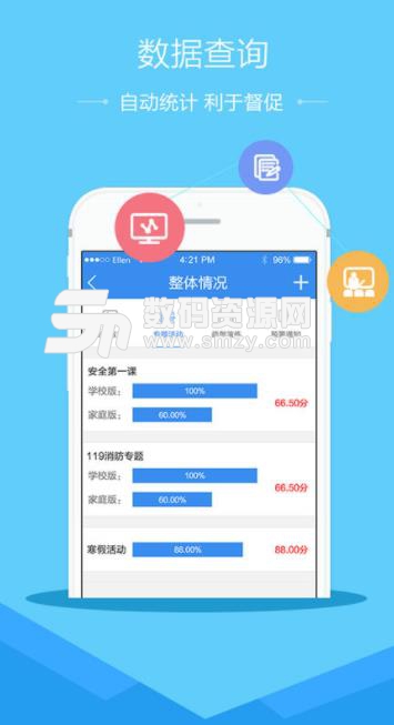 2018吕梁市学校安全教育平台移动版v1.4.3 安卓手机版