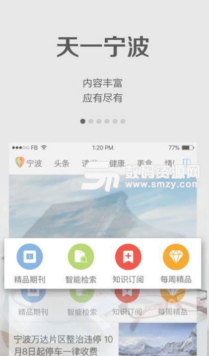 天一宁波APP(宁波资讯) v4.5.6 安卓版