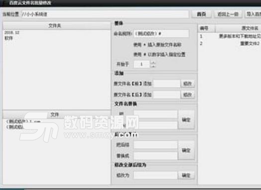 百度网盘文件名批量修改工具截图