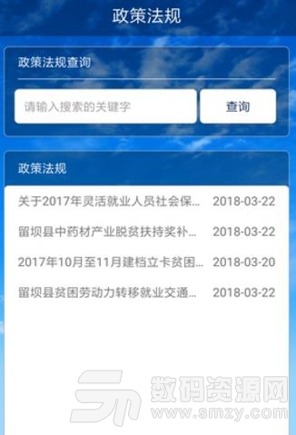 留坝惠民资金网app完整版(查询惠民补助的问题) v1.2 最新版