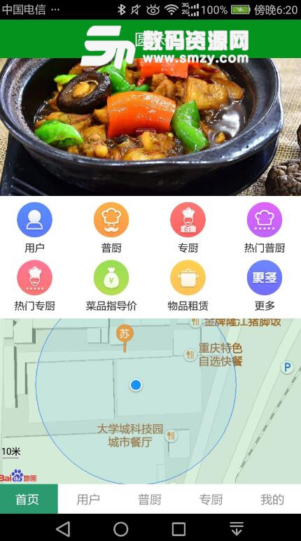 圆味app(圆味安卓版) v0.3.1 官方版