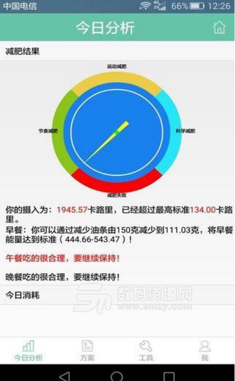 再瘦點APP(科學瘦身) v2.5.0 安卓版