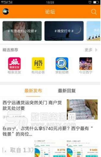 西宁网手机官方版(西宁生活服务) v1.1.9 安卓版