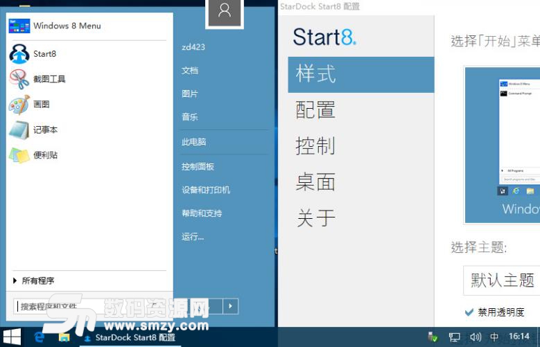 Stardock Start8 Win10开始菜单