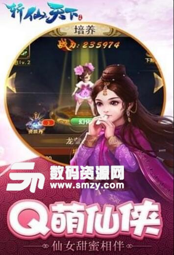 斩仙天下游戏安卓版(q萌仙侠人物) v1.1.9 手机版