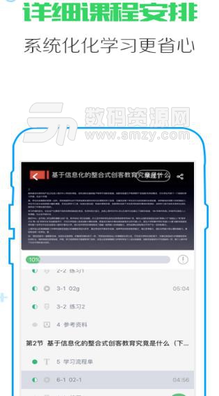 闵智学堂APP官方版(线学习教育) v1.3 安卓版