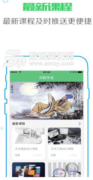 闵智学堂APP官方版(线学习教育) v1.3 安卓版