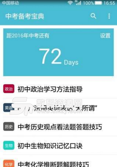 中考学习宝典安卓版(考试学习软件) v4.1 手机版