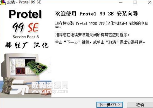 Protel99SE SP6汉化补丁免费版图片