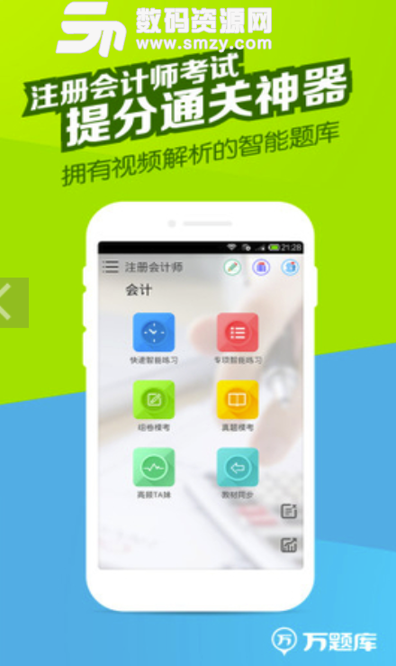 注会万题库安卓版(注会包过app) v3.9.2.0 最新版